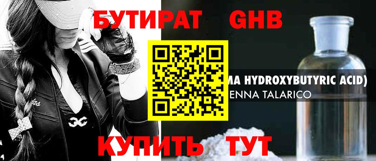 БУТИРАТ BDO 33%  Вход с VPN  Бутират  Красноярск 