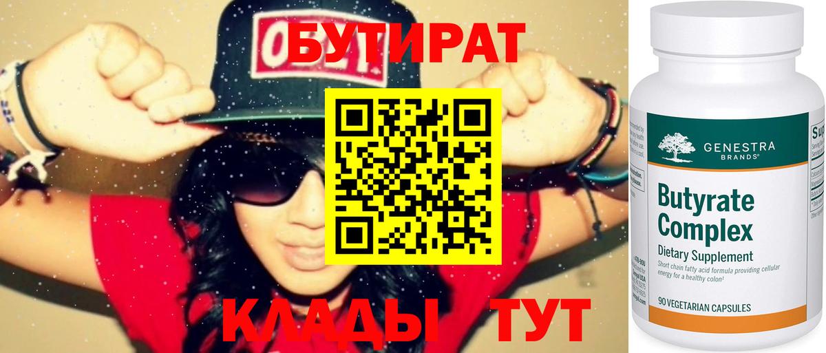 БУТИРАТ жидкий экстази Красноярск