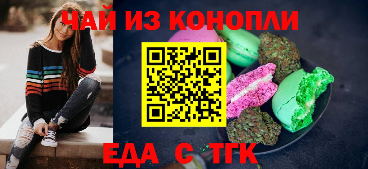 Красноярск  Печенье с ТГК конопля  Вход с VPN 
