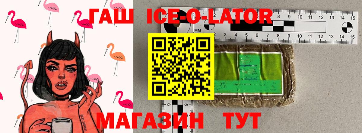 Красноярск  ГАШИШ Ice-O-Lator  Вход с VPN  ГАШИШ Изолятор 