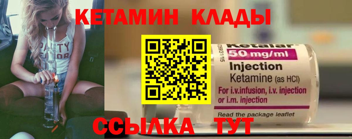 Кетамин ketamine  Вход с VPN  Красноярск 
