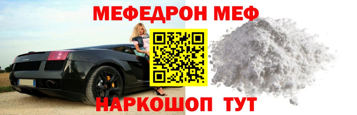 Меф мяу мяу мука Красноярск