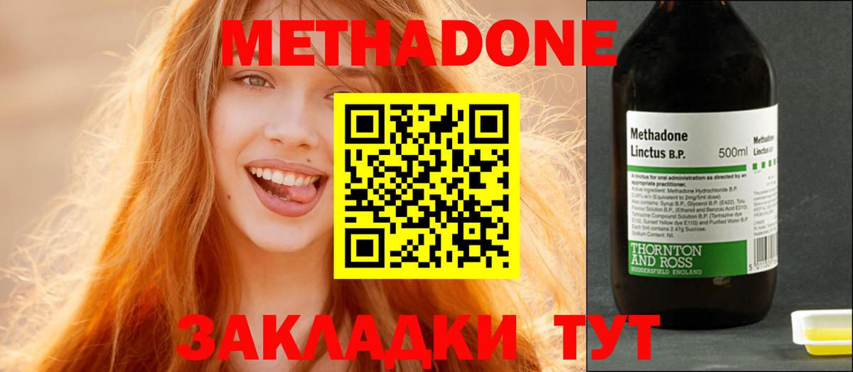 Красноярск  Метадон methadone  Вход с VPN  Метадон VHQ 